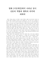 영화 [시민케인]에서 나타난 당시 신문의 역할과 행복의 의미에 대하여-1
