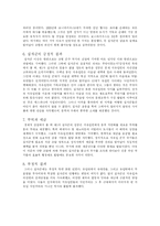 십자군전쟁 과연 누구를 위한 전쟁이었는가-6