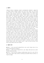 심훈의 ‘상록수’와 1930년대 농민문학-2