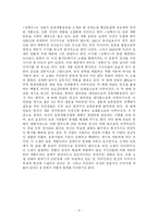 심훈의 ‘상록수’와 1930년대 농민문학-4