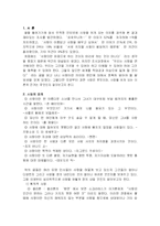 심리학 개론(남자와 여자가 사랑을 하는 이유)-2