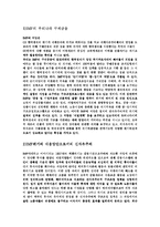 신자유주의와 IMF 그리고 미국-2
