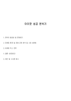 아이팟 성공 분석기-1