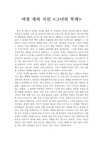여섯 개의 시선 <그녀의 무게>-1