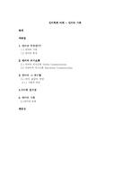 언어학의 이해 - 언어와 사회-1