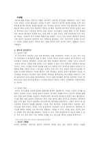 언어학의 이해 - 언어와 사회-2