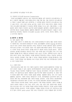 언어학의 이해 - 언어와 사회-4