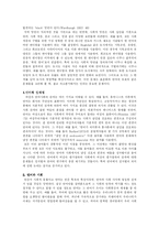 언어학의 이해 - 언어와 사회-5
