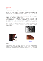 [건축]고건축 견학 답사 레포트-3