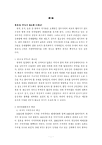 [한국무역론] 한중일 FTA-3