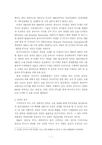 [한국무역론] 한중일 FTA-5