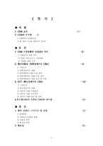 [경영학] CRM(유통산업 vs 통신산업)-2