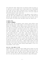 [경영학] CRM(유통산업 vs 통신산업)-4