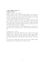 [경영학] CRM(유통산업 vs 통신산업)-6
