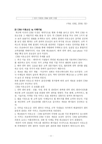 [경영학] CRM(유통산업 vs 통신산업)-8
