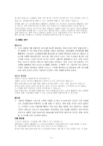 [인터넷마케팅] 야후코리아의 새로운 수익 모델 창출-2