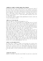 [인터넷마케팅] 야후코리아의 새로운 수익 모델 창출-7