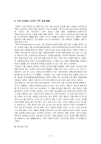 [인터넷마케팅] 야후코리아의 새로운 수익 모델 창출-13