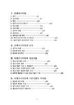 BPR 리엔지니어링-2