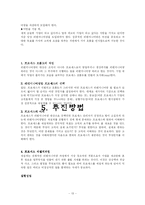 BPR 리엔지니어링-13