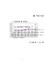 [노사관계론] 임금요구에 대한 사용자측 보고서 -경총의 임금조정기본방향-12