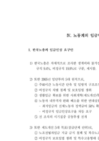 [노사관계론] 임금요구에 대한 사용자측 보고서 -경총의 임금조정기본방향-19