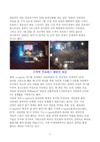 [인터넷스포츠] 기업의 e-sports 산업 참여에 관한 연구-6