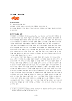 [광고학] GS건설 자이(Xi) 광고분석 -고품격 아파트 브랜드 시장에서의 생존과 승리의 광고전략-13