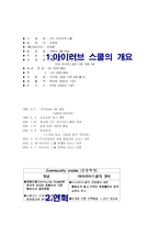 [인터넷마케팅] 아이러브스쿨, 제 2의 도약이 가능할 것 인가-3
