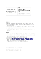 [인터넷마케팅] 아이러브스쿨, 제 2의 도약이 가능할 것 인가-4