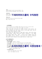 [인터넷마케팅] 아이러브스쿨, 제 2의 도약이 가능할 것 인가-6