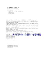 [인터넷마케팅] 아이러브스쿨, 제 2의 도약이 가능할 것 인가-8