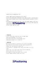 [인터넷마케팅] 아이러브스쿨, 제 2의 도약이 가능할 것 인가-10
