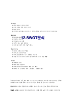 [인터넷마케팅] 아이러브스쿨, 제 2의 도약이 가능할 것 인가-11