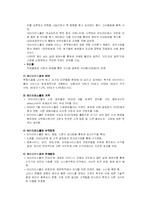 [인터넷마케팅] 아이러브스쿨, 제 2의 도약이 가능할 것 인가-14
