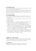 [인터넷마케팅] 아이러브스쿨, 제 2의 도약이 가능할 것 인가-15