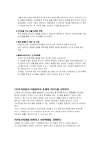 [인터넷마케팅] 아이러브스쿨, 제 2의 도약이 가능할 것 인가-16