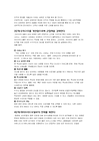 [인터넷마케팅] 아이러브스쿨, 제 2의 도약이 가능할 것 인가-17