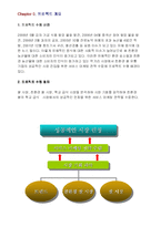 [서비스마케팅] 친환경 쌀 급식시장 서비스 마케팅전략-3