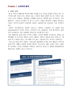 [서비스마케팅] 친환경 쌀 급식시장 서비스 마케팅전략-4