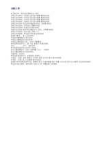 [서비스마케팅] 친환경 쌀 급식시장 서비스 마케팅전략-18
