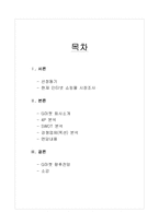[인터넷마케팅] GMARKET(G마켓, 지마켓) 의 성공사례 조사-2