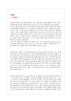 [인터넷마케팅] GMARKET(G마켓, 지마켓) 의 성공사례 조사-3