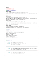 [인터넷마케팅] GMARKET(G마켓, 지마켓) 의 성공사례 조사-7