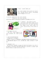 [인터넷마케팅] GMARKET(G마켓, 지마켓) 의 성공사례 조사-10