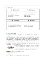 [인터넷마케팅] GMARKET(G마켓, 지마켓) 의 성공사례 조사-11