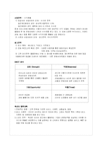 [인터넷마케팅] GMARKET(G마켓, 지마켓) 의 성공사례 조사-12