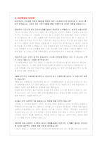 [인터넷마케팅] GMARKET(G마켓, 지마켓) 의 성공사례 조사-13