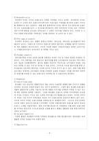 [국제경영전략] 미샤의 성공적인 글로벌 경영전략-8