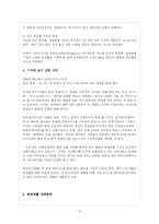 [국제경영전략] 미샤의 성공적인 글로벌 경영전략-12